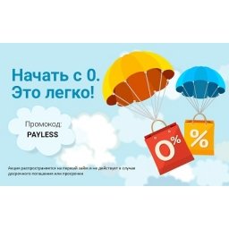 Первый займ - 0%