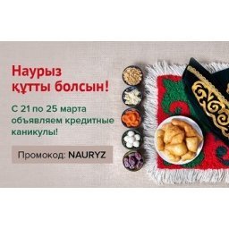 Кредитные каникулы со ставкой 0%!