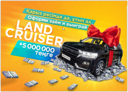 Мега Розыгрыш - Toyota Camry 70 и 5 000 000 тенге!